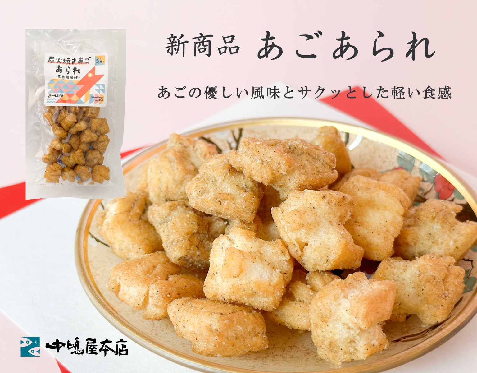 味付あご